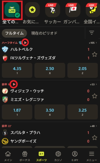 ブックメーカー サッカー ライブ