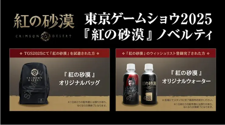 黒い砂漠　ノベルティ