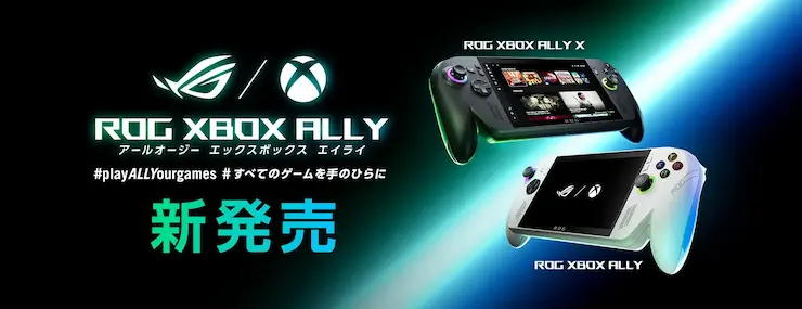 新発売のROG Xbox ALLyの画像