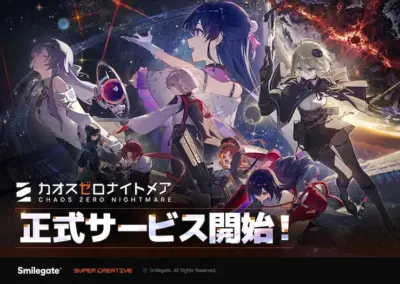 カオスゼロナイトメアの正式サービス開始の通知画像