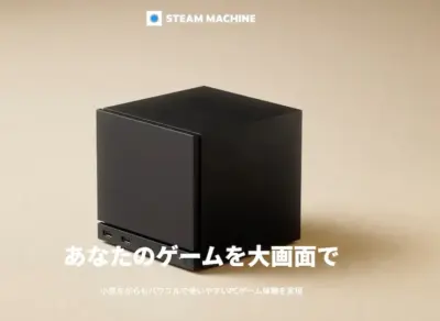 Steam Machineの画像