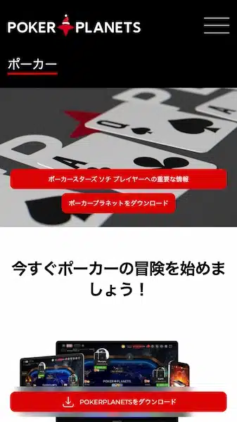 日本 オンラインポーカー