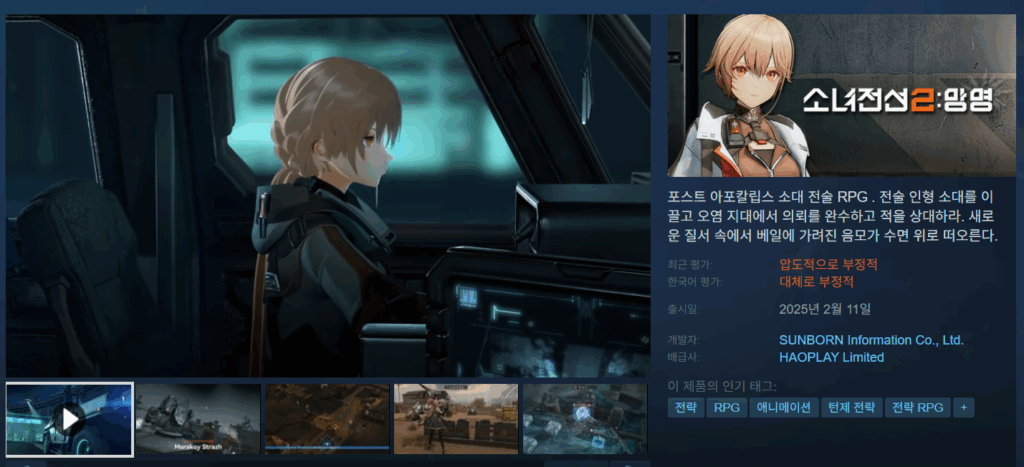 소녀전선 2의 스팀 평가 페이지 한국어 버전. 평가 '압도적으로 부정적'