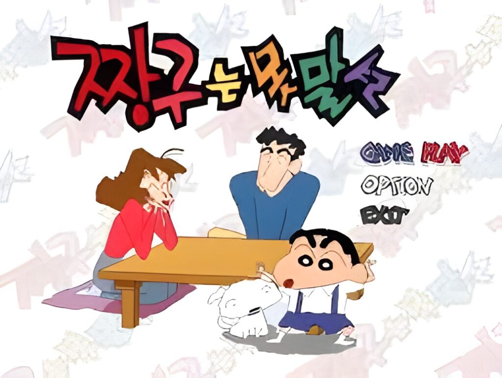 짱구는 못말려 1977년 게임판 메인 화면