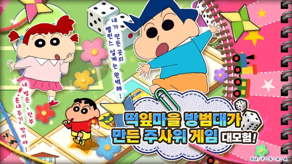 짱구는 못말려 나의 주사위 놀이 대작전 포스터