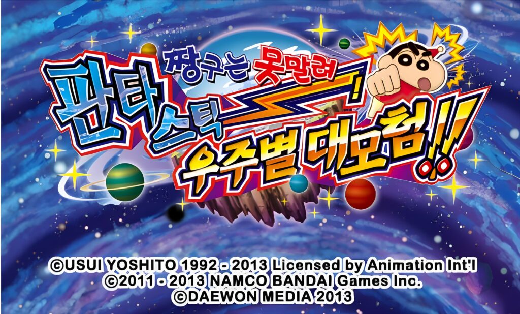짱구는 못말려 판타스틱 우주별 대모험!! 게임 메인 화면