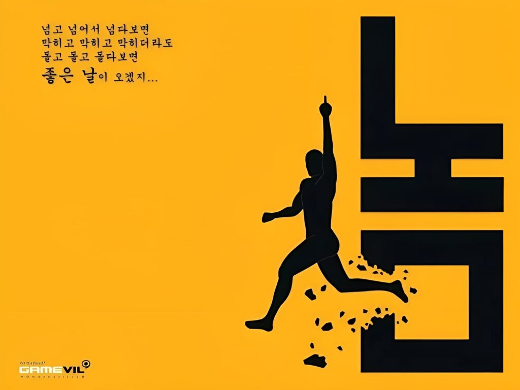 게임 놈 포스터