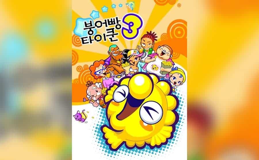 게임 붕어빵 타이쿤3 포스터