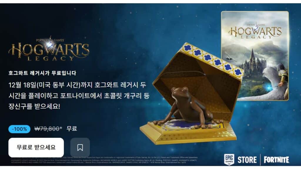 호그와트 레거시 에픽게임즈 스토어 무료배포 이미지