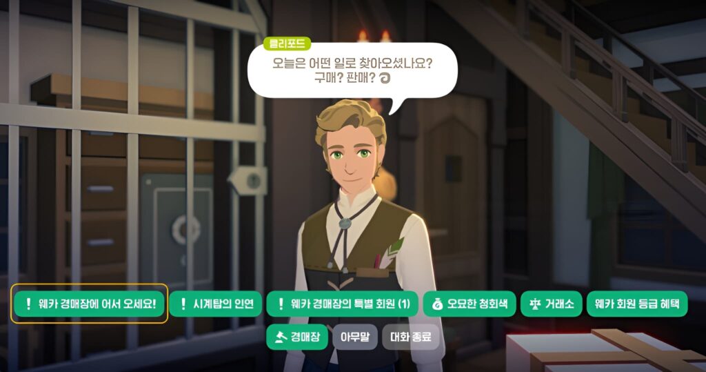 마비노기 모바일 웨카 경매장