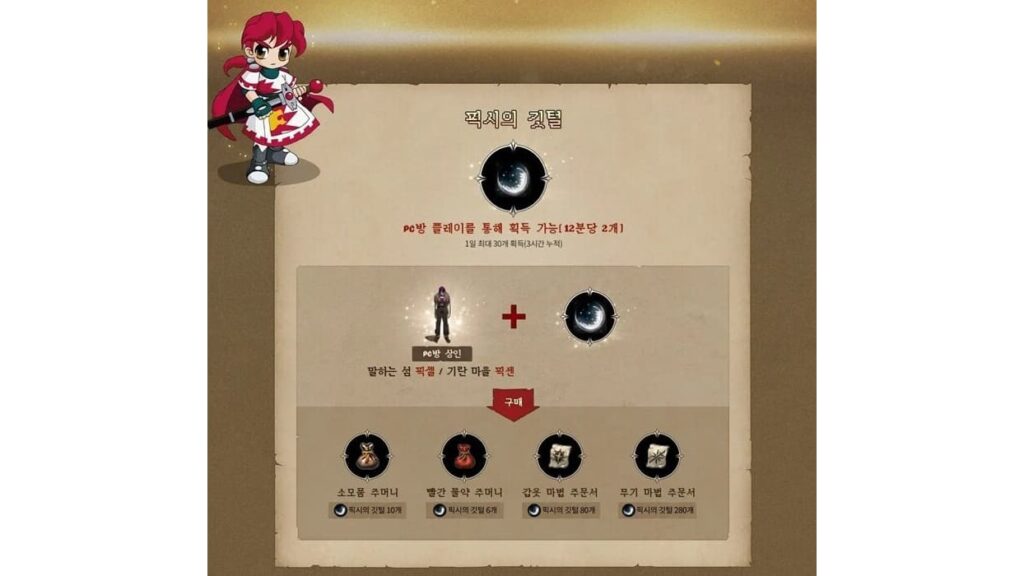 리니지 클래식 픽시의 깃털 설명 이미지