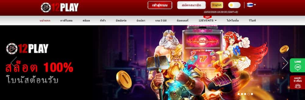 12Play - หากคุณชื่นชอบการเดิมพันกีฬาควบคู่ไปกับสล็อต เว็บนี้ตอบโจทย์