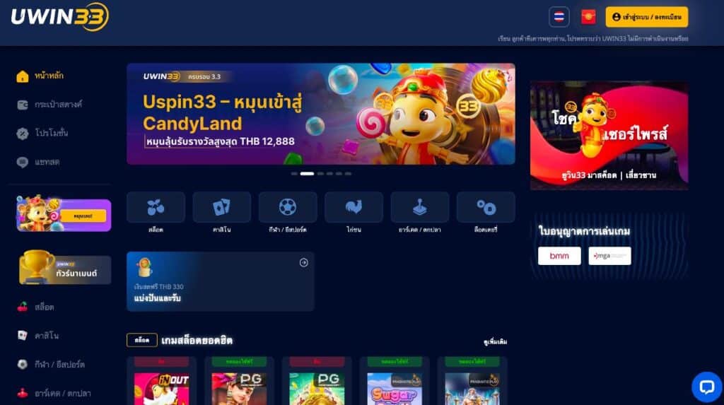 Uwin33 เว็บต่างประเทศ