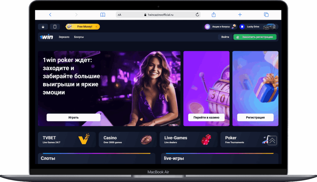 Казино на деньги 1Win