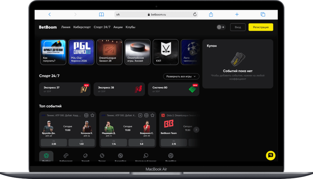 Лучшая букмекерская контора BetBoom