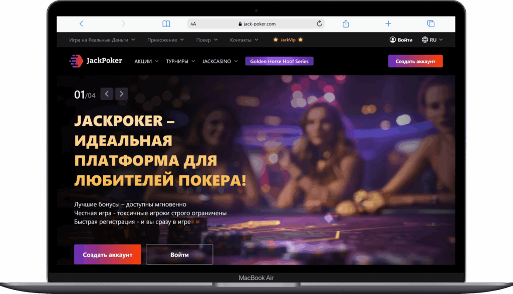 Главная страница покер-рума JackPoker