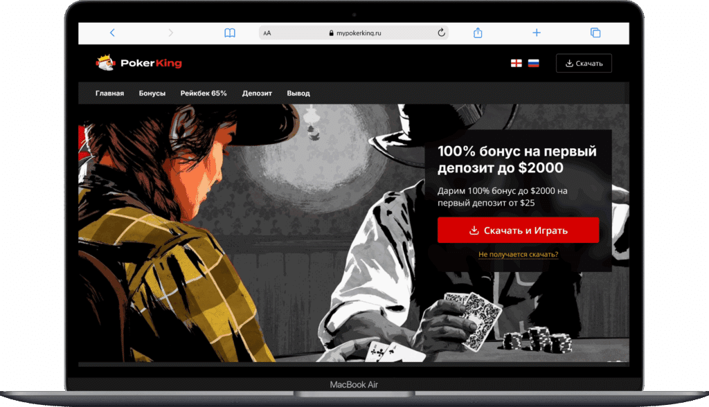 Главная страница покер-рума PokerKing