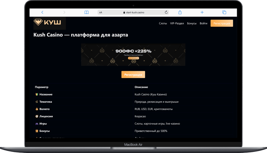 Главная страница казино онлайн Kush Casino