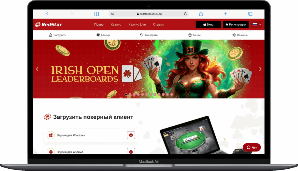 Главная страница покер-рума Red Star Poker