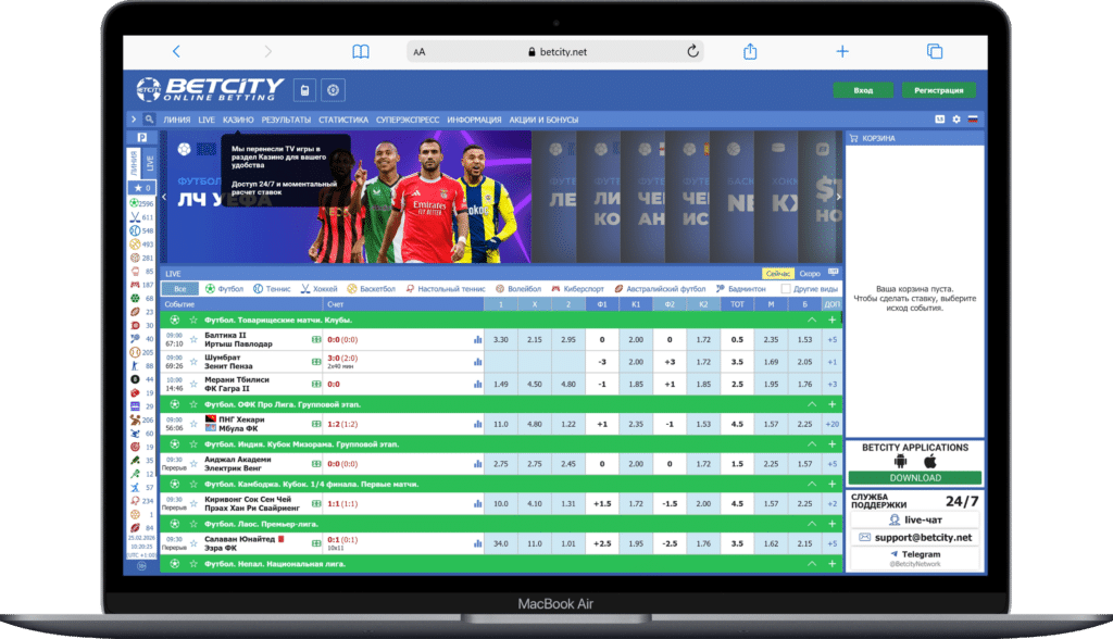 Страница букмекерской конторы с фрибетом Betcity