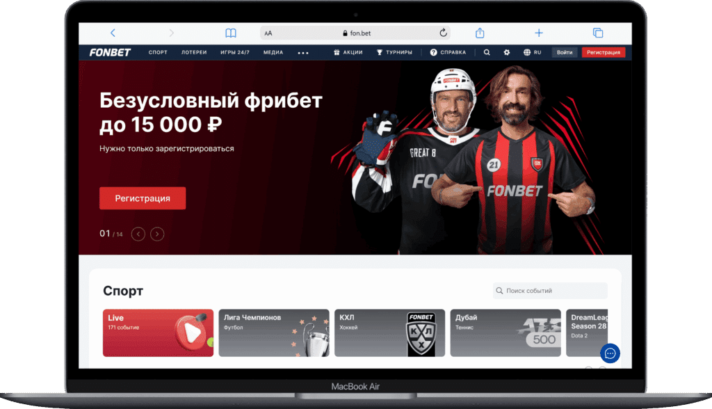 Страница букмекерской конторы с фрибетом Fonbet
