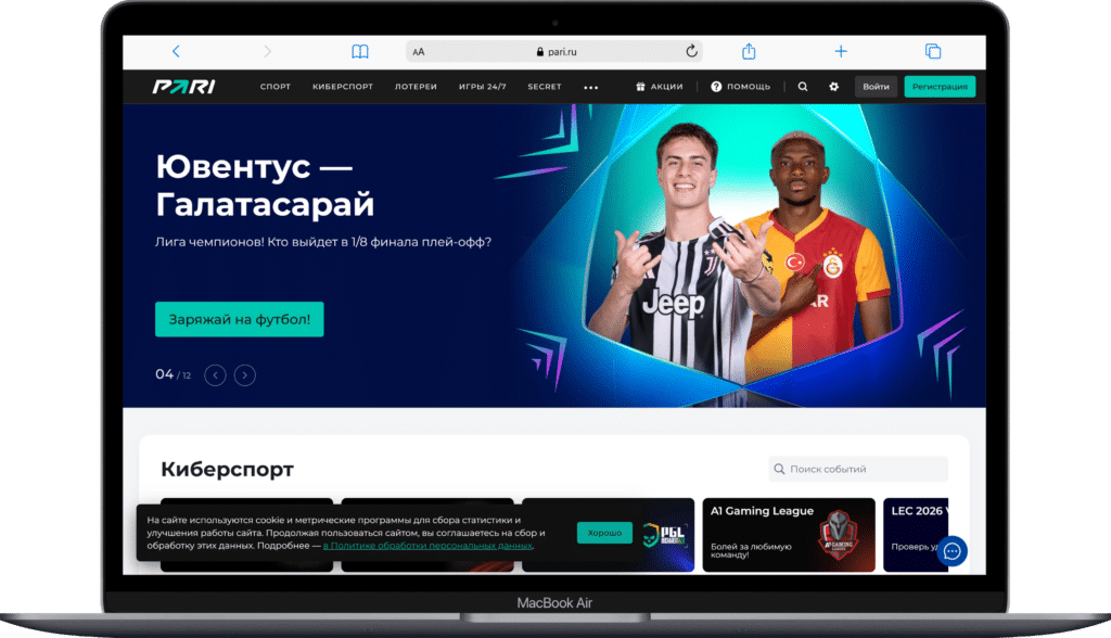 Главная страница букмекерской конторы Pari
