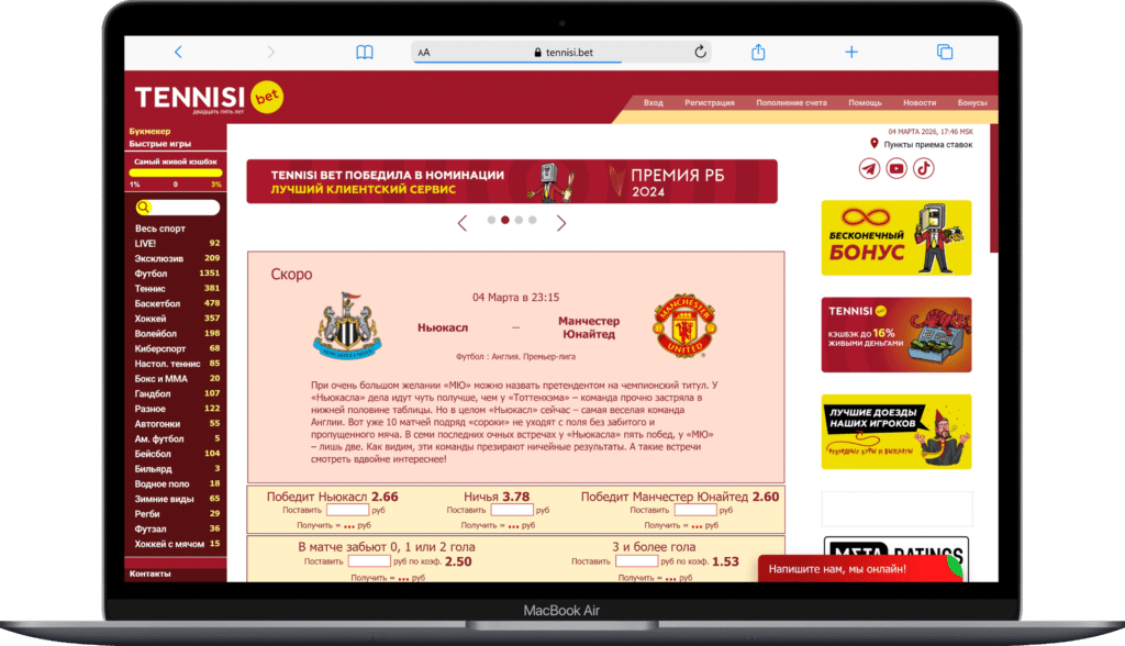 Главная страница букмекерской конторы Tennisi