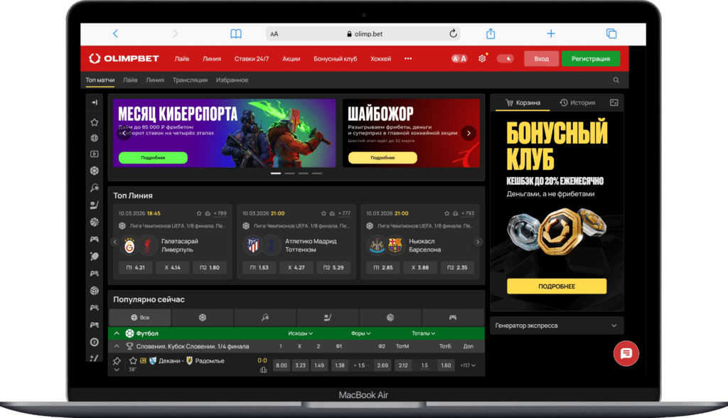 Главная страница БК Olimpbet
