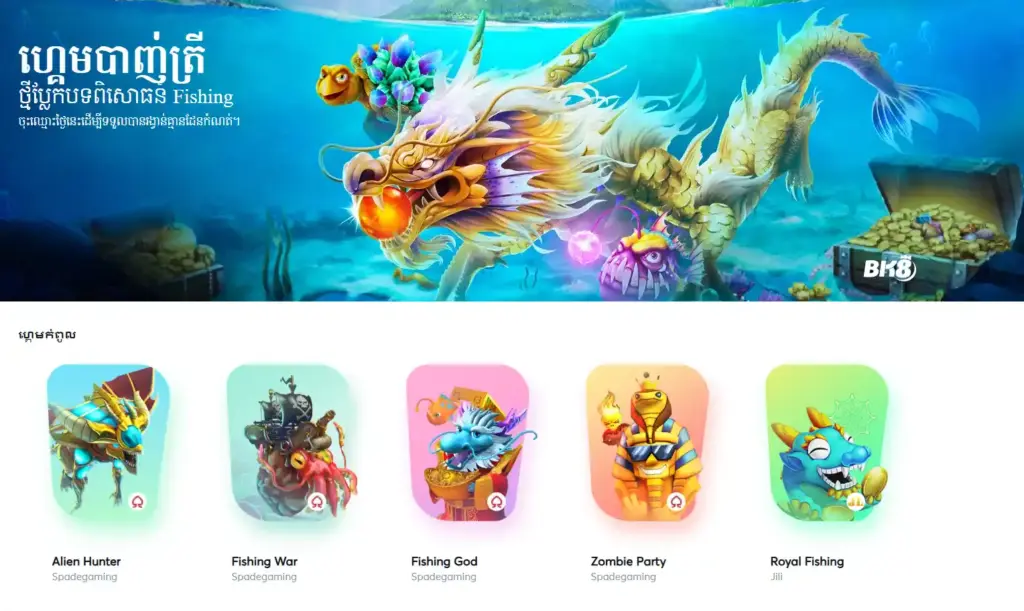 ល្បែងបាញ់ត្រី