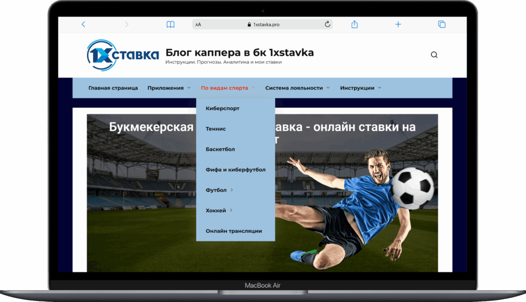 Страница БК со ставками на баскетбол 1xStavka