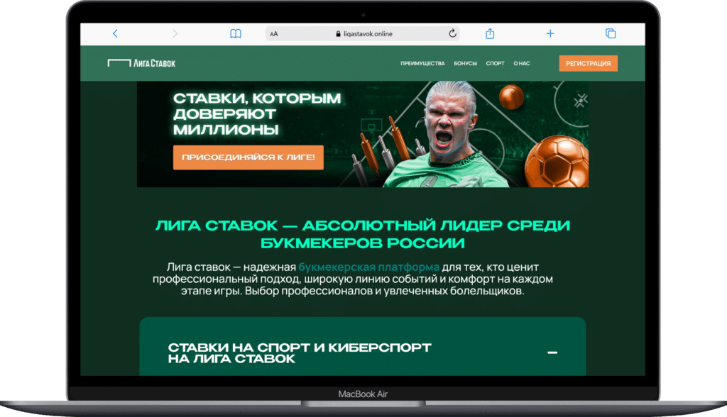 Страница БК для ставок на хоккей Liga Stavok