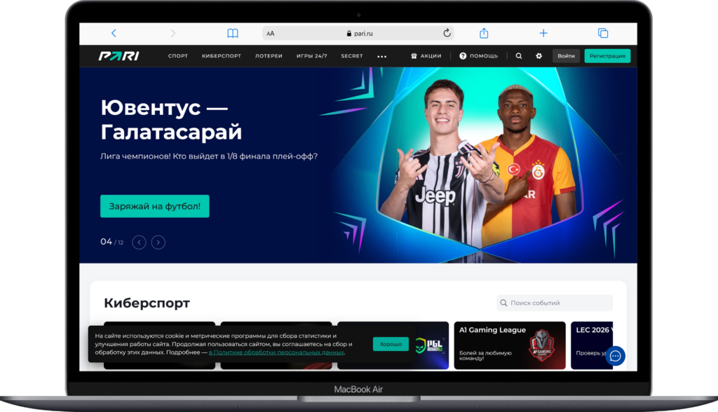 Страница БК со ставками на баскетбол Pari