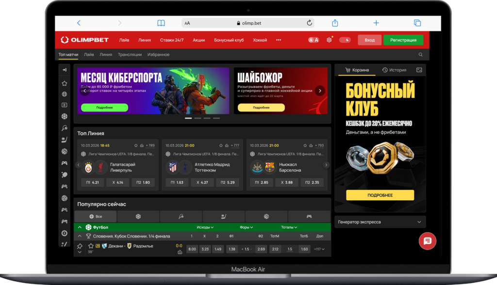 Страница БК для ставок на хоккей Olimpbet
