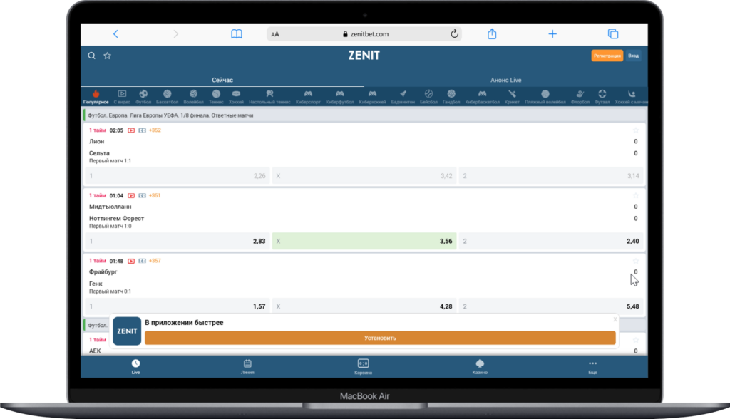 Страница БК со ставками на волейбол Zenit