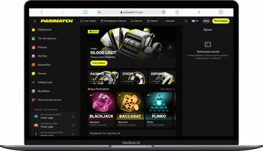 Страница БК со ставками на волейбол Parimatch