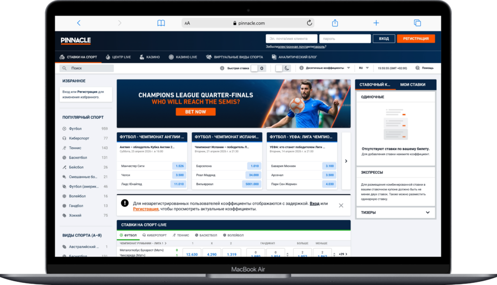 Ставки на спорт без паспорта в БК  Pinnacle