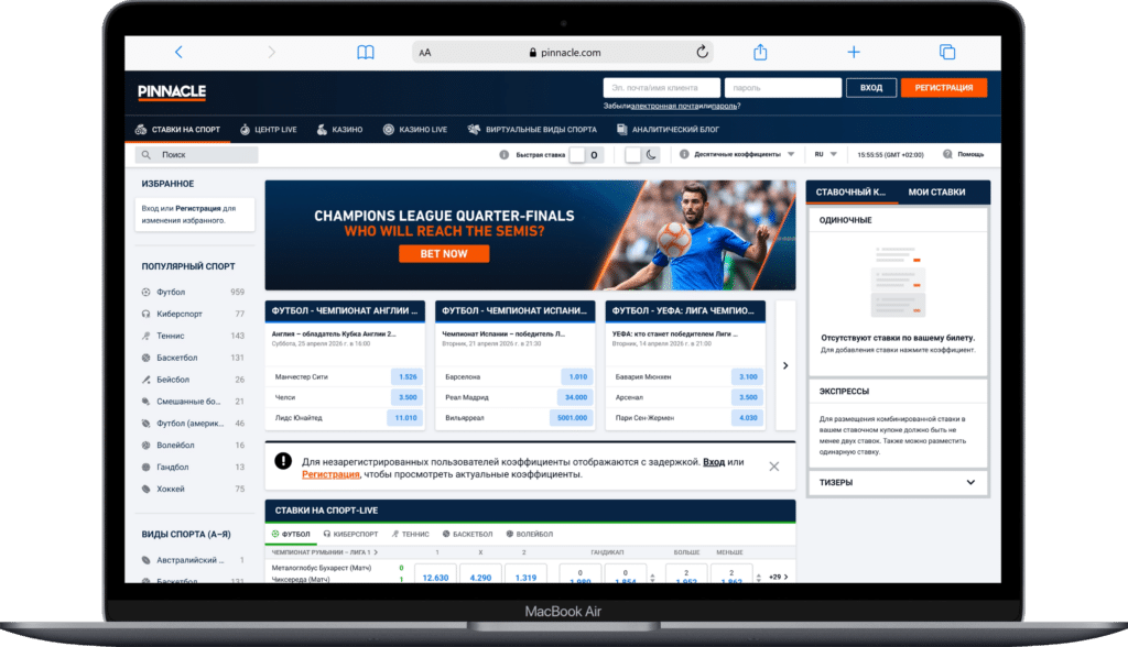 Букмекерская контора без верификации Pinnacle